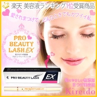 プロビューティーラッシュEXの製品画像大